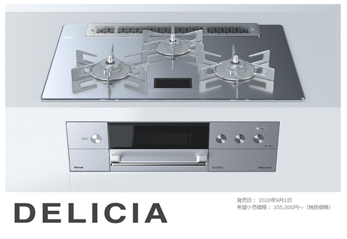リンナイ ビルトインコンロのフラッグシップモデル Delicia 100vタイプをフルモデルチェンジし発売 日本経済新聞