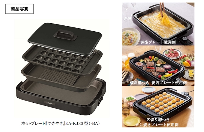 象印マホービン たこ焼きやパエリアなど多彩なメニューが作れるホットプレート やきやき を発売 日本経済新聞