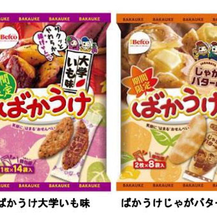 栗山米菓 年秋の期間限定ばかうけシリーズ ばかうけ 大学いも味 バター味 を発売 日本経済新聞 栗山米菓 年秋の期間限定ばかうけシリーズ ばかうけ 大学いも味 バター味 を発売 日本経済新聞