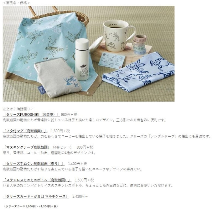 タリーズコーヒー タリーズ かまわぬ コラボアイテム 第二弾を限定発売 日本経済新聞