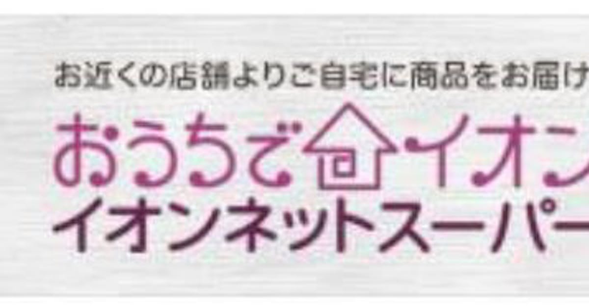イオンリテール 東海エリアの イオンネットスーパー 26店舗にて朝獲れ 活〆された三重県産養殖真鯛の予約販売を実施 日本経済新聞