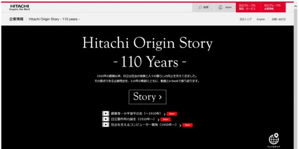 日立 110年のあゆみを紹介するウェブサイト Hitachi Origin Story を開設 日本経済新聞