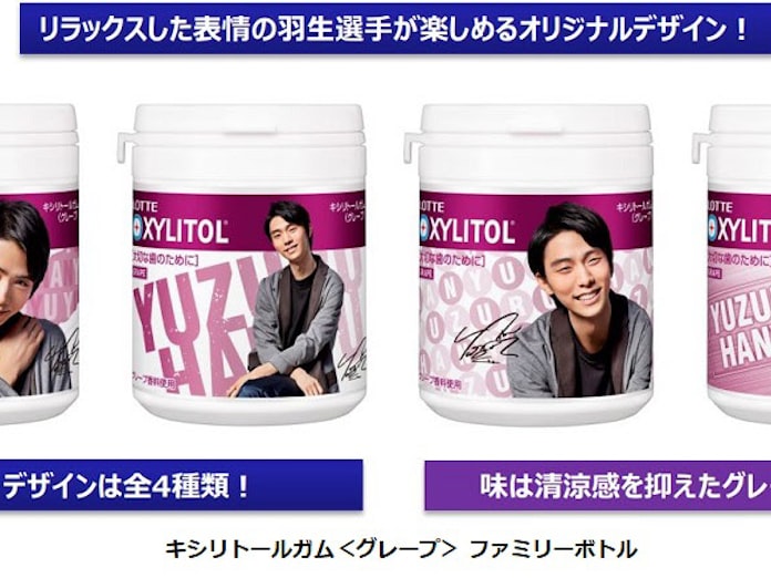 ロッテ 羽生結弦選手デザインの キシリトールガム グレープ ファミリーボトル を期間限定発売 日本経済新聞 ロッテ 羽生結弦選手デザインの キシリトールガム グレープ ファミリーボトル を期間限定発売 日本経済新聞