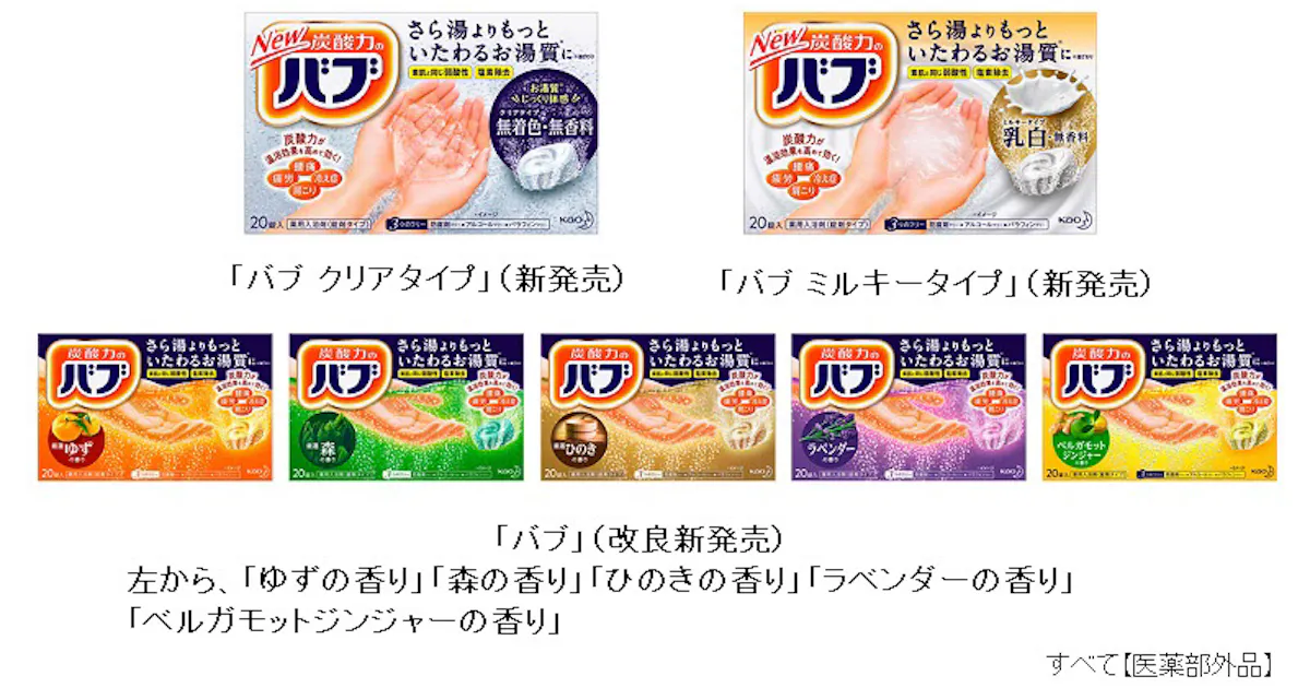 花王 炭酸ガスの入浴剤 バブ シリーズを改良して発売 日本経済新聞 花王 炭酸ガスの入浴剤 バブ シリーズを改良して発売 日本経済新聞