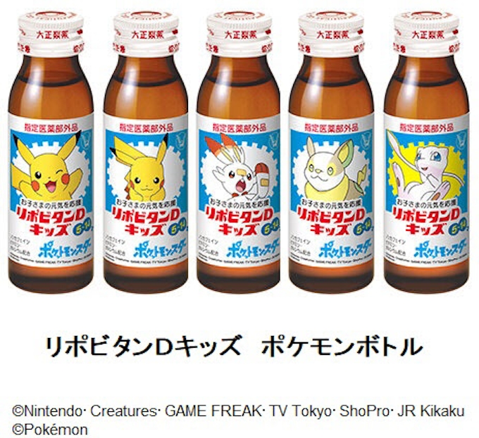大正製薬 ポケットモンスター をラベルや外装にデザインした リポビタンdキッズ ポケモンボトル を発売 日本経済新聞 大正製薬 ポケットモンスター をラベルや外装にデザインした リポビタンdキッズ ポケモンボトル を発売 日本経済新聞
