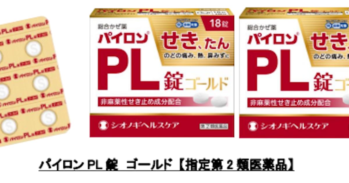 シオノギヘルスケア パイロンpl錠 ゴールド を発売 日本経済新聞 シオノギヘルスケア パイロンpl錠 ゴールド を発売 日本経済新聞