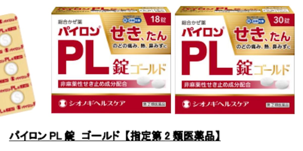 シオノギヘルスケア パイロンpl錠 ゴールド を発売 日本経済新聞