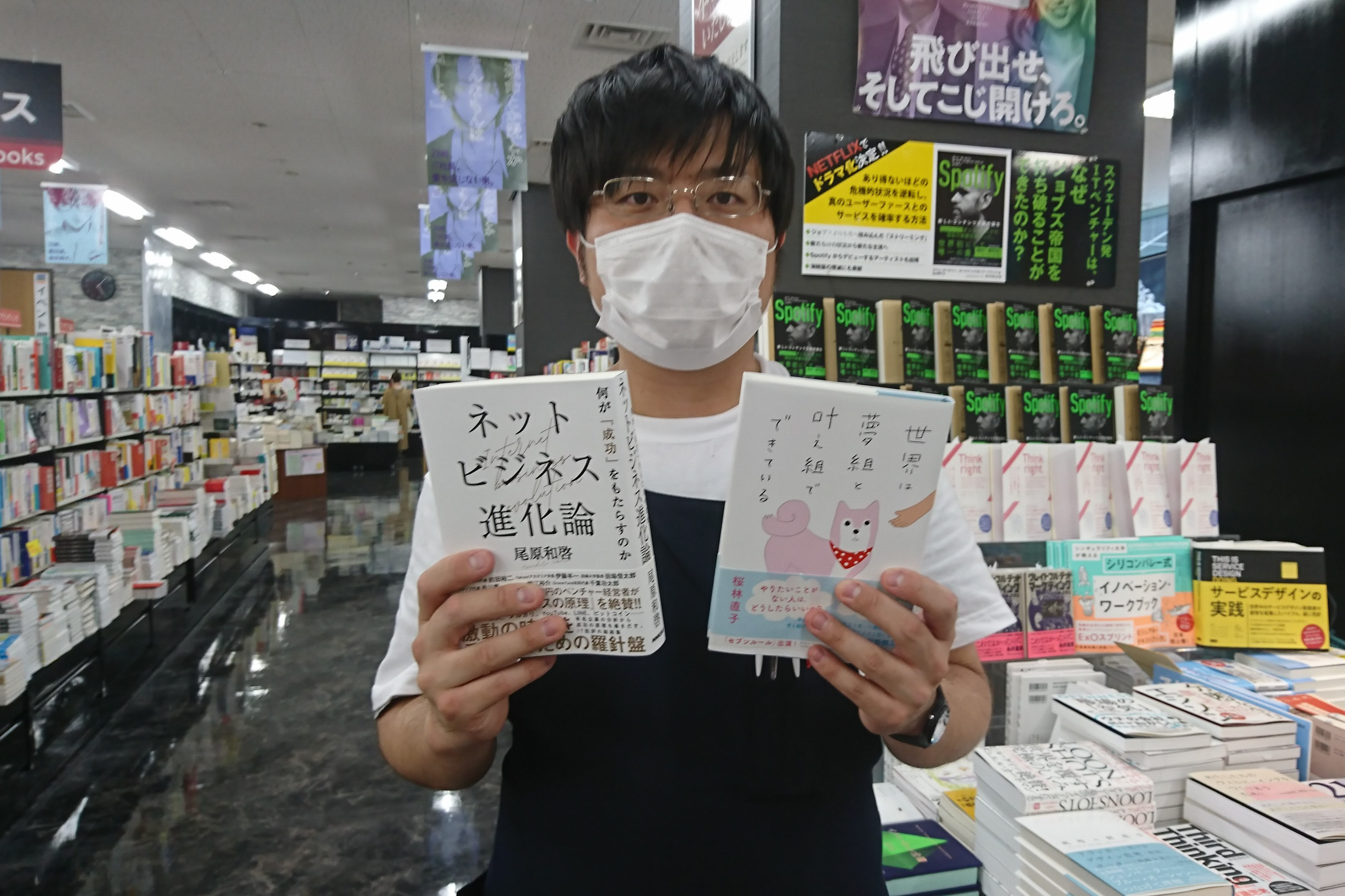 青山ブックセンター本店の本田翔也さんのおすすめは『ネットビジネス進化論』と『世界は夢組と叶え組でできている』