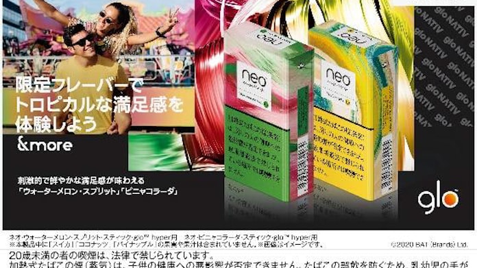 Batj 加熱式たばこglo Hyper専用 Neoスティックからメンソールフレーバー2製品を発売 日本経済新聞 Batj 加熱式たばこglo Hyper専用 Neoスティックからメンソールフレーバー2製品を発売 日本経済新聞
