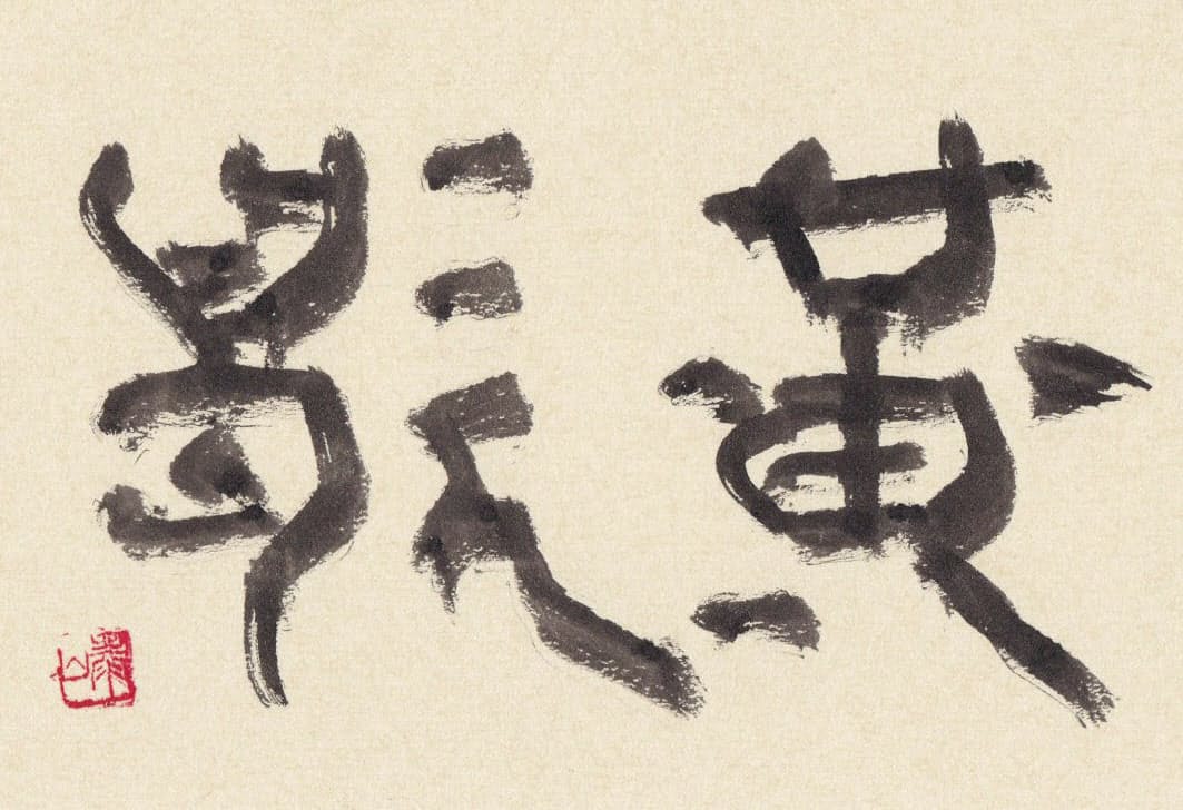 中国 戦国時代 サラリーマン 宰相の晩節 史記で知る長期政権の罠とは Nikkei Style 中国 戦国時代 サラリーマン 宰相の晩節 史記で知る長期政権の罠とは Nikkei Style