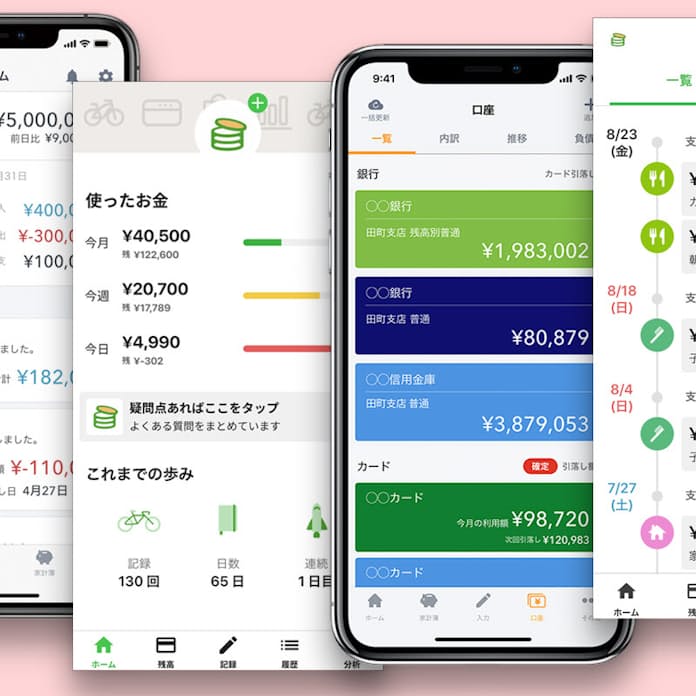 家計簿アプリ 自動連携