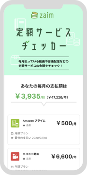 コロナで大人気に 家計簿アプリの長所と注意点は 日本経済新聞