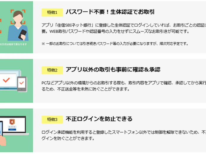 住信sbiネット銀行 ネットムーブが提供するサービスを活用し新認証機能 スマート認証neo を導入 日本経済新聞