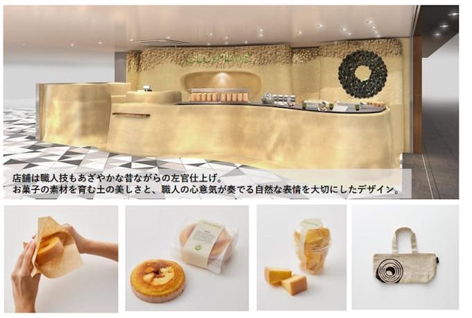 クラブハリエ 東京駅のお土産 手土産専門店ゾーン 東京ギフトパレット に エコ をテーマにした店舗を出店 日本経済新聞