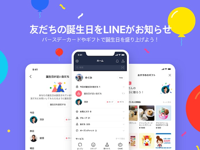 Line Line で誕生日の近い友だちを確認できる 誕生日の友だち リスト を提供開始 日本経済新聞 Line Line で誕生日の近い友だちを確認できる 誕生日の友だち リスト を提供開始 日本経済新聞