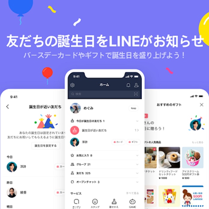 Line Line で誕生日の近い友だちを確認できる 誕生日の友だち リスト を提供開始 日本経済新聞 Line Line で誕生日の近い友だちを確認できる 誕生日の友だち リスト を提供開始 日本経済新聞