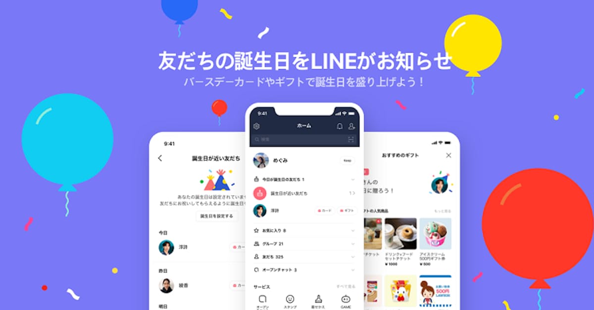 Line Line で誕生日の近い友だちを確認できる 誕生日の友だち リスト を提供開始 日本経済新聞