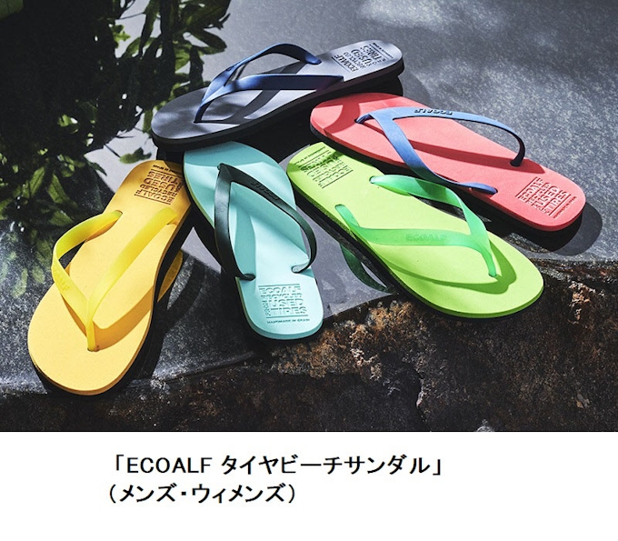 三陽商会 ファッションブランド Ecoalf より廃棄タイヤから作られた Ecoalf タイヤビーチサンダル を発売 日本経済新聞 三陽商会 ファッションブランド Ecoalf より廃棄タイヤから作られた Ecoalf タイヤビーチサンダル を発売 日本経済新聞