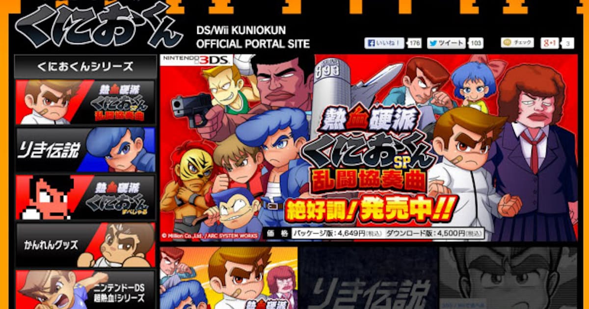 懐かしのゲーム くにおくん 北米で復活 著作権事業に新風 日本経済新聞 懐かしのゲーム くにおくん 北米で復活 著作権事業に新風 日本経済新聞