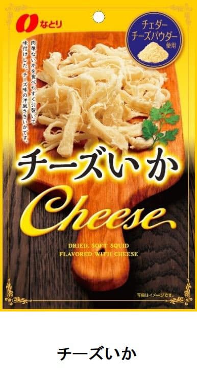 なとり 洋風いかおつまみ チーズいか を発売 日本経済新聞