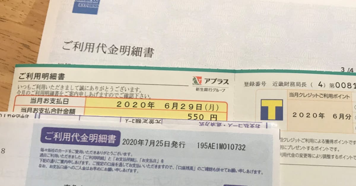 カード明細 紙 を有料化 年1000円超のコストも 日本経済新聞