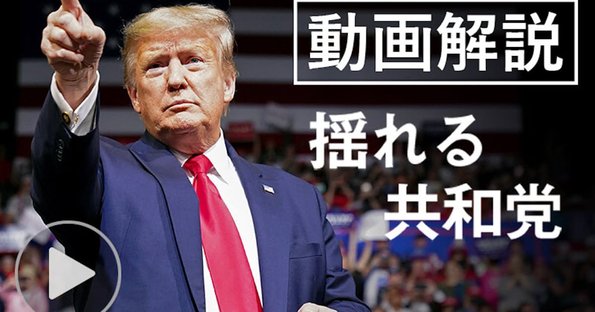 イチから分かる 共和党 トランプ氏の4年で変化も 日本経済新聞 イチから分かる 共和党 トランプ氏の4年で変化も 日本経済新聞