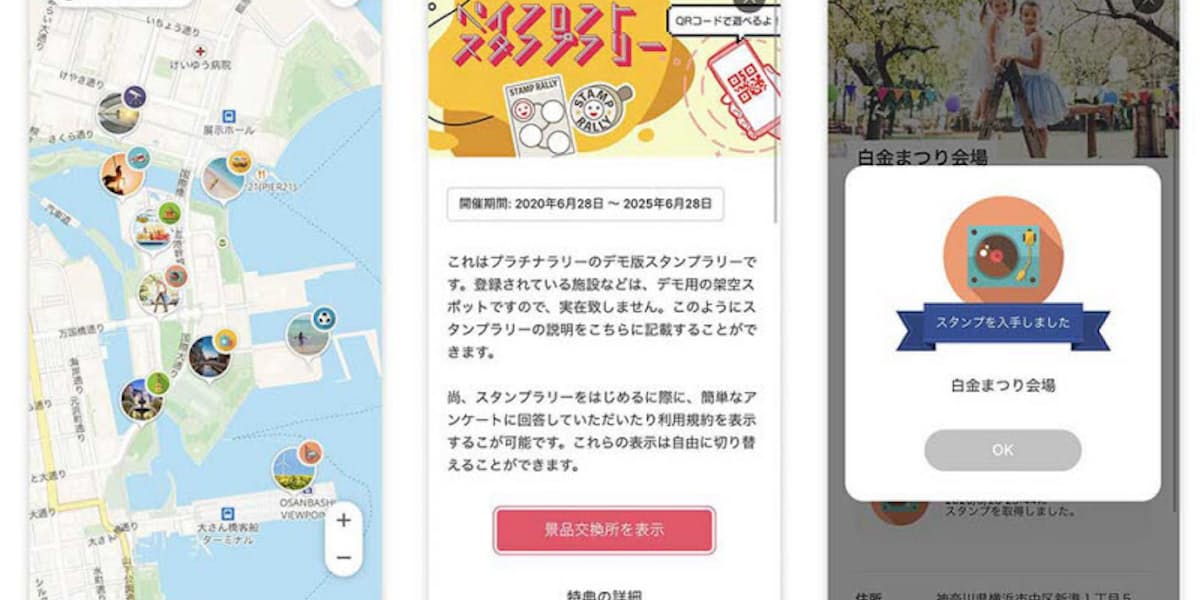 新型コロナ スタンプラリー 3密 回避 観光 デジタルの新価値 日本経済新聞