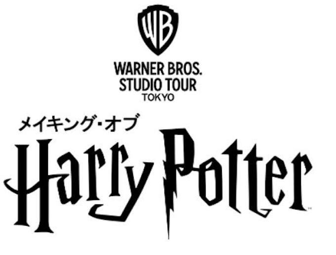 ワーナー ブラザースと西武鉄道など としまえん 跡地の スタジオツアー東京 施設の開発に関する契約を締結 日本経済新聞