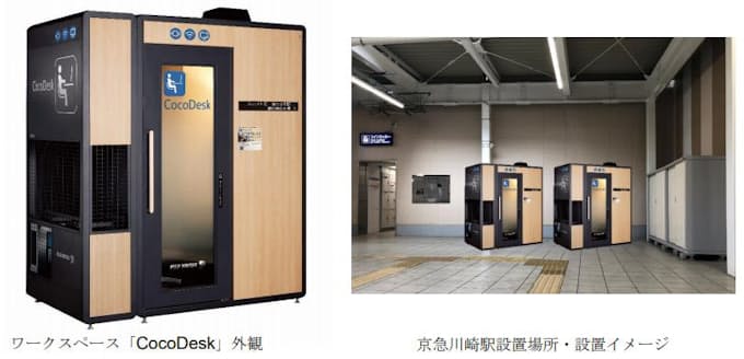 京急電鉄 京急川崎駅の大師線ホームで個室型ワークスペース Cocodesk がサービス提供開始 日本経済新聞