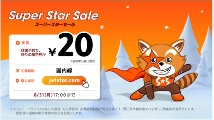 ジェットスター ジャパン 年冬期運航スケジュールにおける国内14路線の航空券を販売開始 日本経済新聞