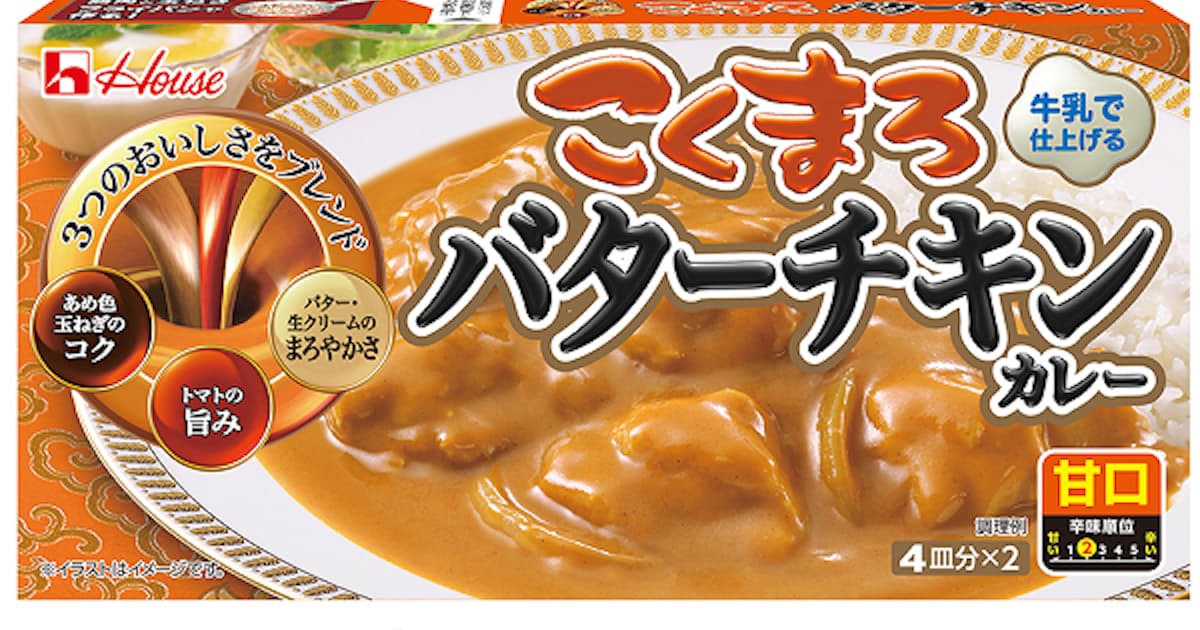 ハウス食品 チキンカレー専用ルウ ハウス こくまろバターチキンカレー 甘口 を発売 日本経済新聞 ハウス食品 チキンカレー専用ルウ ハウス こくまろバターチキンカレー 甘口 を発売 日本経済新聞