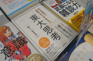 メインの平台にビジネススキル系の類書と並べて展示する(リブロ汐留シオサイト店)