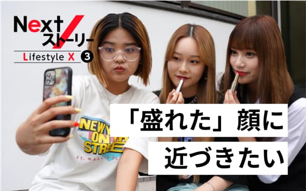 なりたい私はスマホの中 アプリが変える現実メーク ナウティスニュース