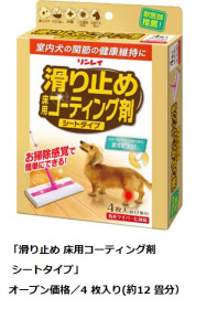 リンレイ 室内犬がフローリングで滑りにくくなる 滑り止め 床用コーティング剤 シートタイプ を発売 日本経済新聞