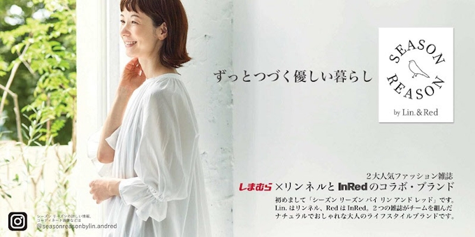 しまむら 宝島社のファッション雑誌 リンネル Inred インレッド とコラボした新ブランドを発表 日本経済新聞 しまむら 宝島社のファッション雑誌 リンネル Inred インレッド とコラボした新ブランドを発表 日本経済新聞