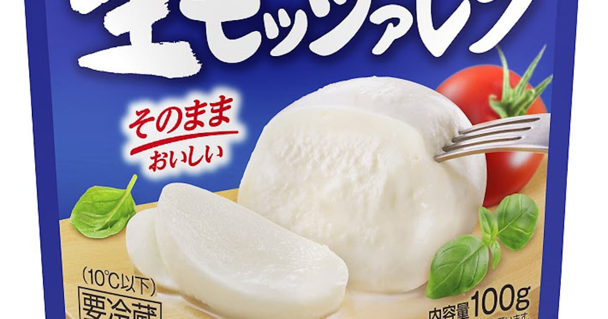 明治 フレッシュモッツァレラチーズ 明治北海道十勝生モッツァレラ を発売 日本経済新聞 明治 フレッシュモッツァレラチーズ 明治北海道十勝生モッツァレラ を発売 日本経済新聞
