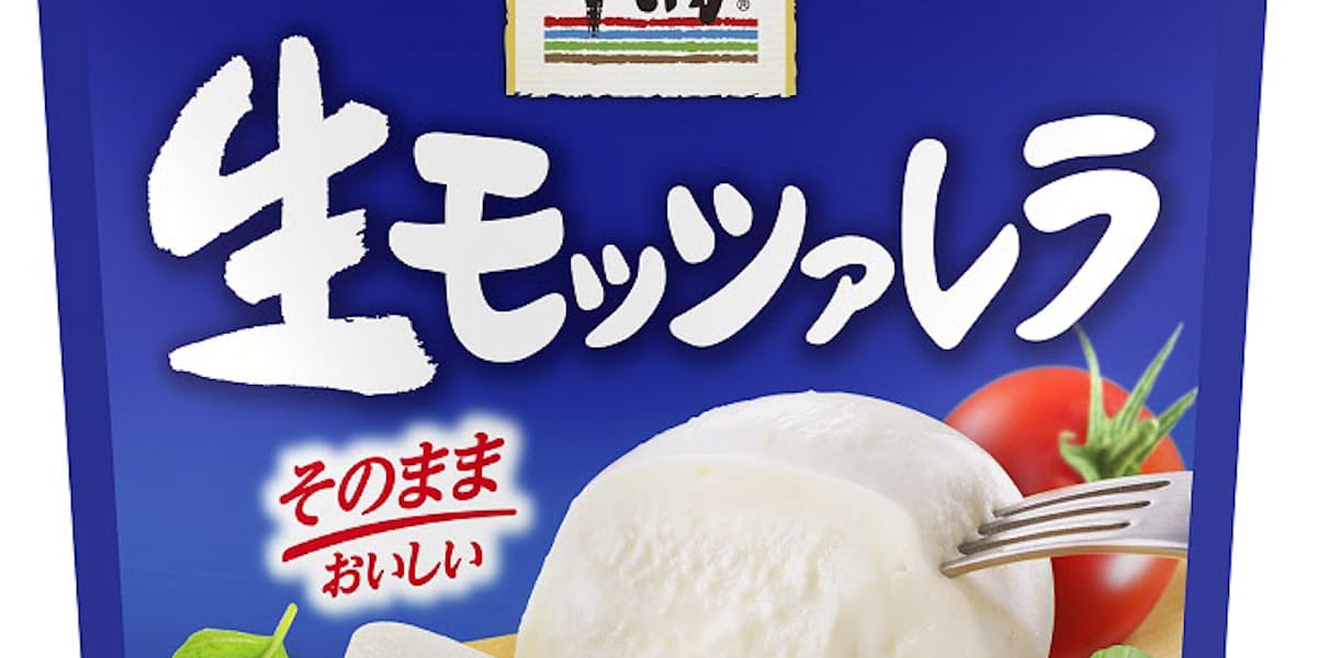 明治 フレッシュモッツァレラチーズ 明治北海道十勝生モッツァレラ を発売 日本経済新聞 明治 フレッシュモッツァレラチーズ 明治北海道十勝生モッツァレラ を発売 日本経済新聞