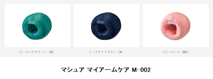 フジ医療器 女性向けブランド マシュア シリーズからリラックスグッズ マシュア マイアームケア M 002 を発売 日本経済新聞