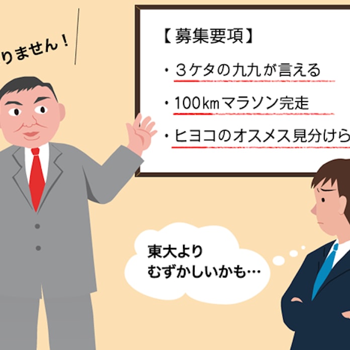 就活生に朗報 学歴フィルター に異変あり 日本経済新聞
