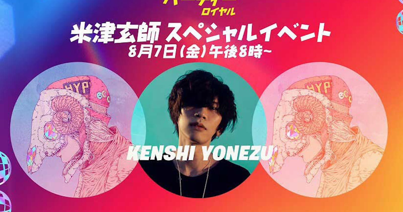 米津玄師がfortniteに登場 ゲーム空間でライブを体感 Nikkei Style 米津玄師がfortniteに登場 ゲーム空間でライブを体感 Nikkei Style