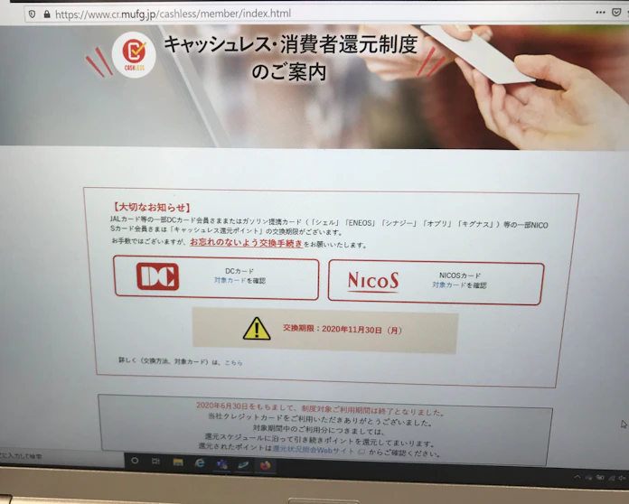キャッシュレス還元の手続き 一部カードは11月末まで 日本経済新聞