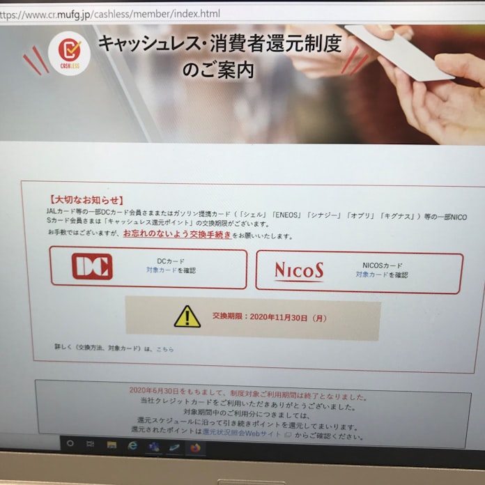 キャッシュレス還元の手続き 一部カードは11月末まで 日本経済新聞