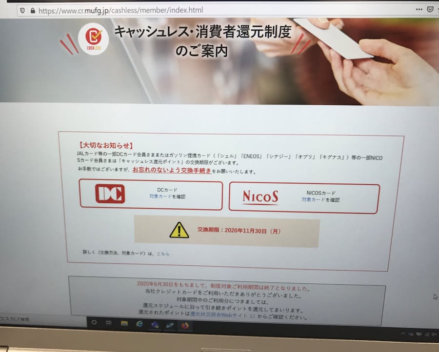 キャッシュレス還元の手続き 一部カードは11月末まで 日本経済新聞
