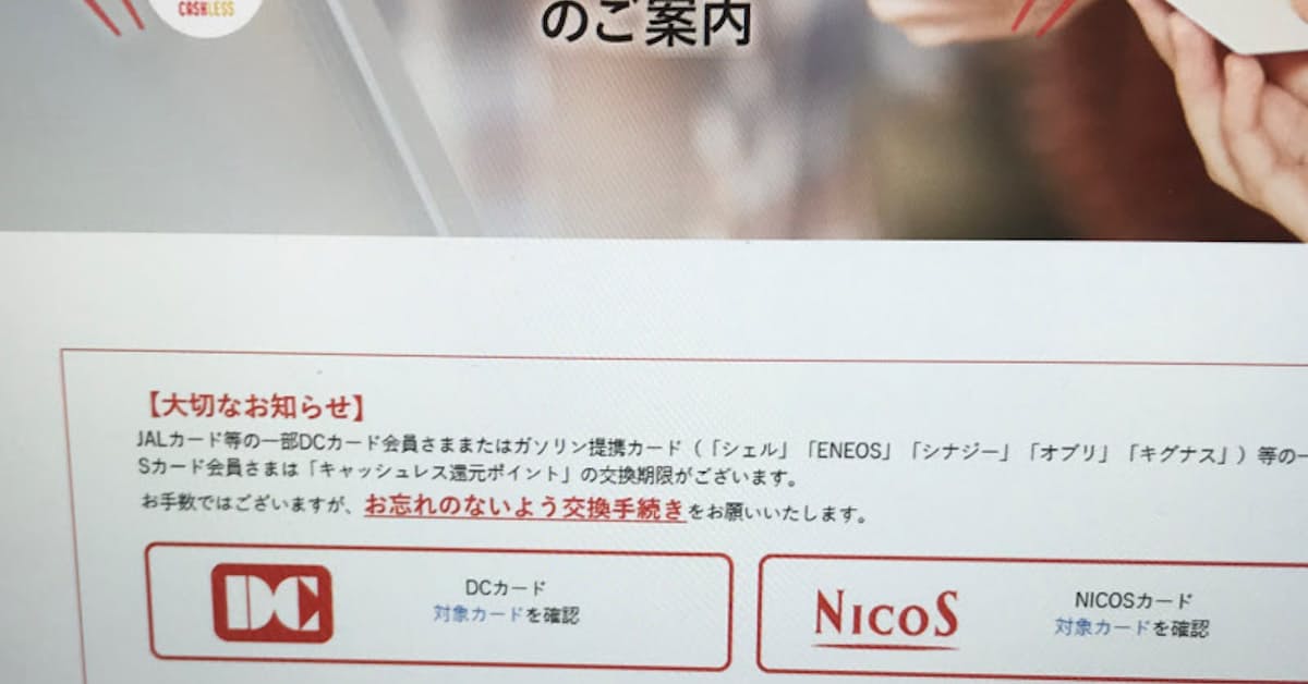 キャッシュレス還元の手続き 一部カードは11月末まで 日本経済新聞