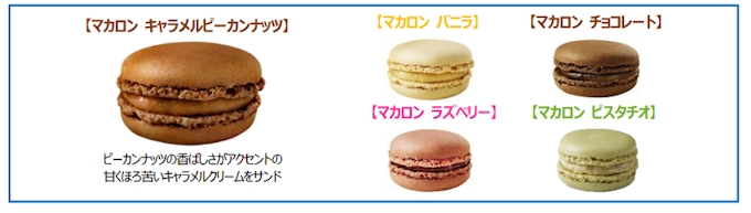 日本マクドナルド Mccafe By Barista 併設店舗で マカロン キャラメルピーカンナッツ を期間限定発売 日本経済新聞