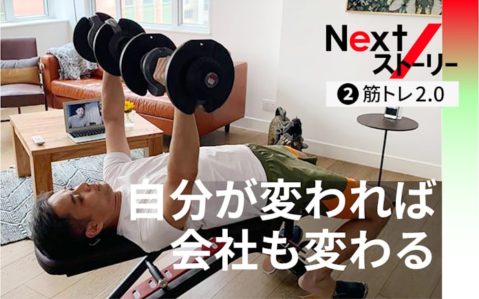 筋トレで自分をマネジメント 経営者たちの 変身 日本経済新聞 筋トレで自分をマネジメント 経営者たちの 変身 日本経済新聞