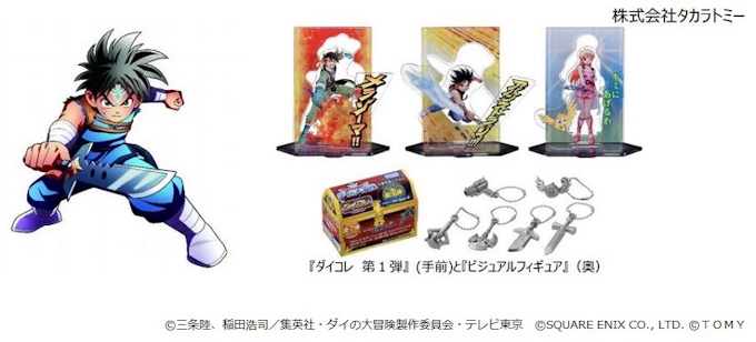 タカラトミー ドラゴンクエスト ダイの大冒険 の世界を再現した玩具 ダイコレ 第1弾 などを10月24日から発売 日本経済新聞