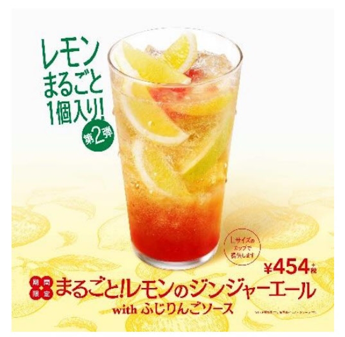 モスフードサービス まるごと レモンのジンジャーエール With ふじりんごソース などを期間限定発売 日本経済新聞 モスフードサービス まるごと レモンのジンジャーエール With ふじりんごソース などを期間限定発売 日本経済新聞