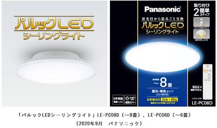 パナソニック 蛍光灯から簡単に取り替えられる パルックledシーリングライト を発売 日本経済新聞 パナソニック 蛍光灯から簡単に取り替えられる パルックledシーリングライト を発売 日本経済新聞
