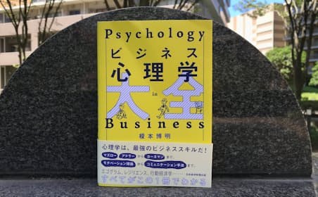 ビジネスに役立つ心理学の実践的な使い方を解説